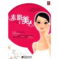 素肌美人