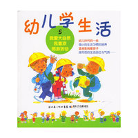 幼儿学生活5：我爱大自然·我喜欢郊游活动