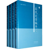 宋代文学编年史(全四册)