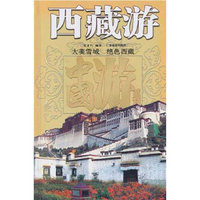 西藏游--中国游系列
