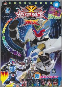 铠甲勇士.刑天-2