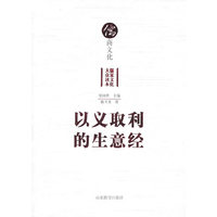 儒商文化（儒学大众读本丛书）