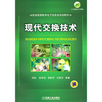 现代交换技术