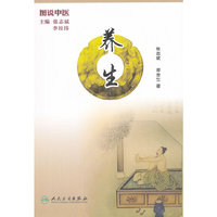 养生-图说中医