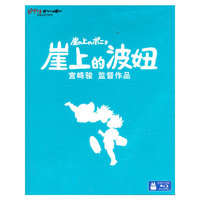 崖上的波妞 蓝光影碟(DVD)