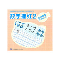 幼小衔接学前描红本·数字描红2