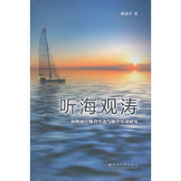 听海观涛——海峡两岸媒介生态与媒介互动研究