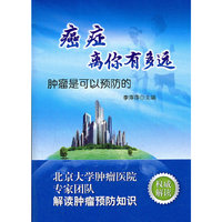 癌症离你有多远 肿瘤是可以预防的