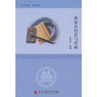 渔家乐经营与管理