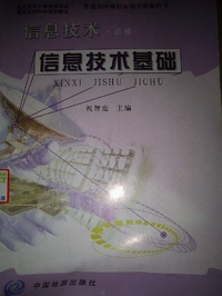 信息技术基础