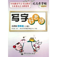 写字好老师 苏教版 四年级（下册）