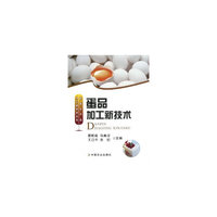 蛋品加工新技术