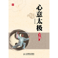 心意太极-下部