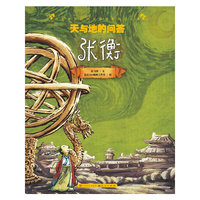 张衡-天与地的问答