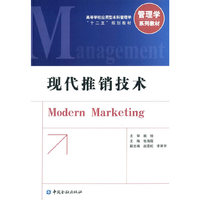现代推销技术