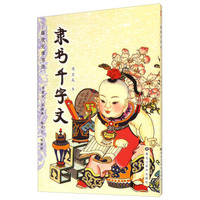 隶书千字文：跟状元学书法