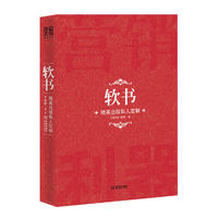 软书