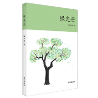 绿光芒