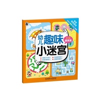 2-3岁-提高篇-幼儿趣味小迷宫