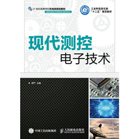 现代测控电子技术