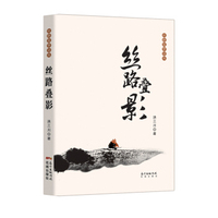 丝路叠影