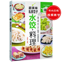 超美味私房饺子——不论是金黄酥脆的煎饺、清爽的汤饺，还是异国风味的饺子，只要扫扫二维码，就能看视频轻松学会。