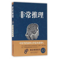 非常推理－中国当代故事文学读本·悬念推理系列八