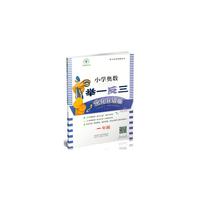 小学奥数举一反三 C 优化升级版 一年级