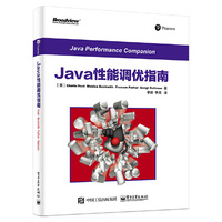 Java性能调优指南
