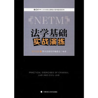法学基础实践演练