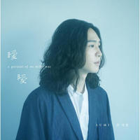许含光 LUMI 首张全自作专辑《暧暧》CD