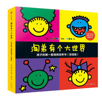 淘弟有个大世界：孩子的第一套情商培养书（双语版）（套装全8册）