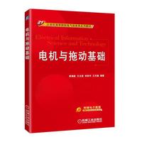 电机与拖动基础