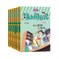 胡小闹日记升级经典版 情商篇（套装共6册）