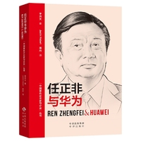 (中国著名企业家与企业丛书)任正非与华为(汉英对照)