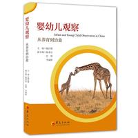 婴幼儿观察