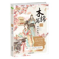 意林：轻文库绘梦古风系列56--十二花信霓裳风华录木棉篇：倾世医妃③
