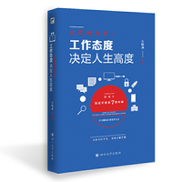 态度的力量：工作态度决定人生高度