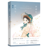 亲爱的封先生