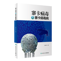 寨卡病毒与寨卡病毒病