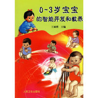 0~3岁宝宝的智能开发和教养
