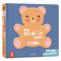 宝宝成长第一步玩具书-宝宝的一天