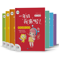 学而思新版 一年级我来啦 幼小衔接（7本）贴合教育部大纲助娃轻松渡过幼升小