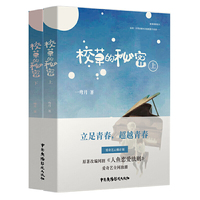 校草的秘密（上下册）