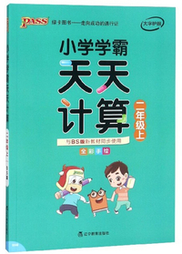 2020新版小学典中点综合应用创新题二年级上册数学北师大版BS一课一练同步练习册