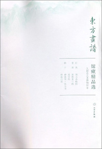 馆藏精品选(大都会艺术博物馆1共3张)/东方画谱