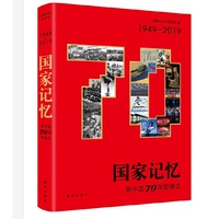 国家记忆:新中国70年影像志