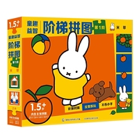 童趣益智阶梯拼图第1阶 米菲