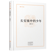 长安城中的少年·昨日书林