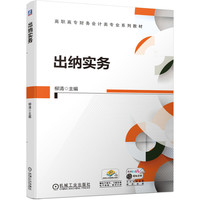 出纳实务